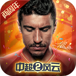 中超风云2 V1.0.469