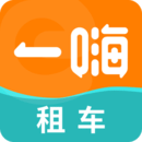 一嗨租车