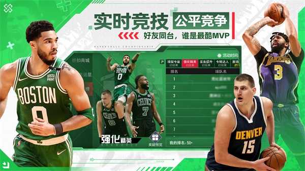 NBA篮球世界正版(2)