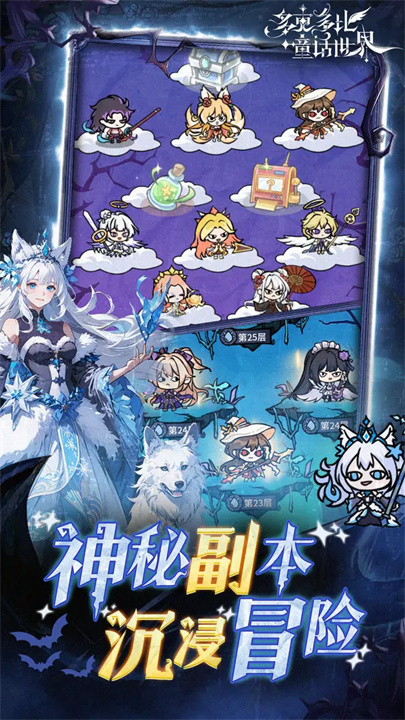 多克多比童话世界手机版(3)
