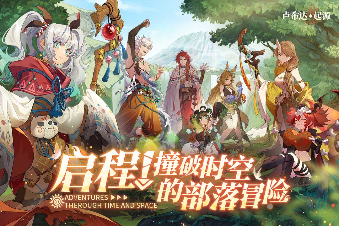 卢希达起源官方版(1)