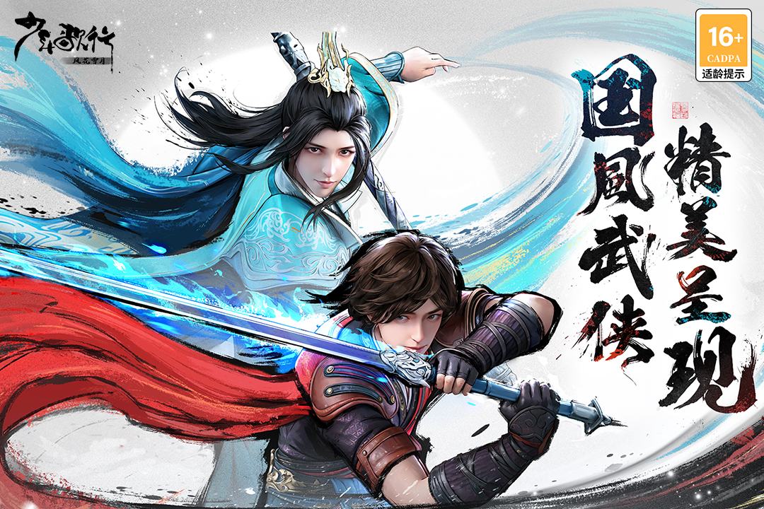 少年歌行风花雪月(2)