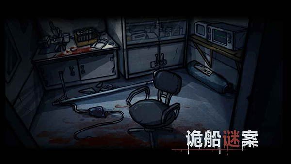 诡船谜案官网版(3)