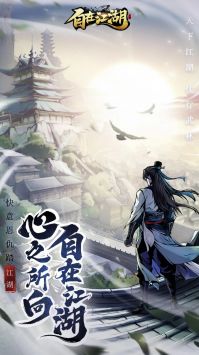 自在江湖官方版(1)