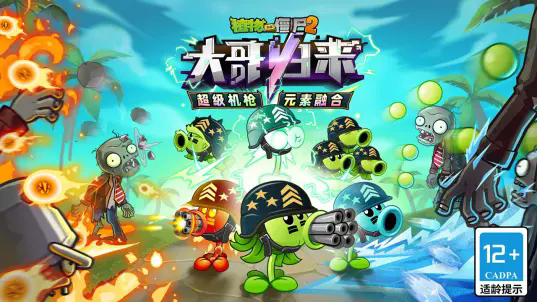 植物大战僵尸2海底世界手机版(1)
