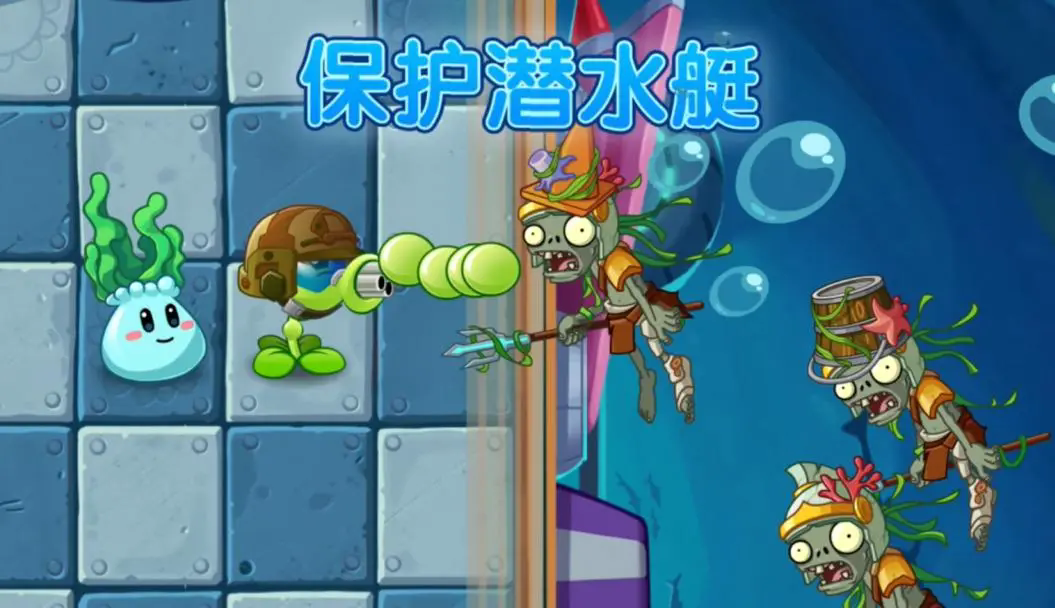植物大战僵尸2海底世界手机版(3)