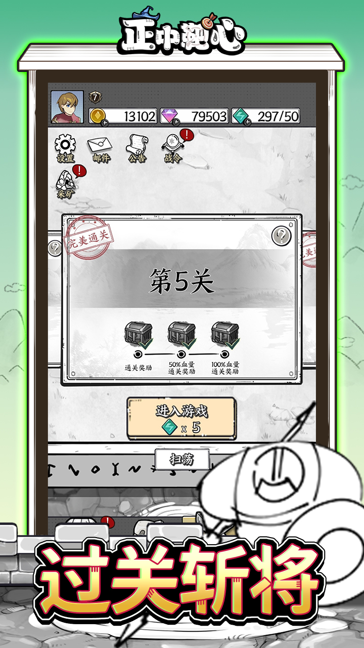 正中靶心官方版(1)