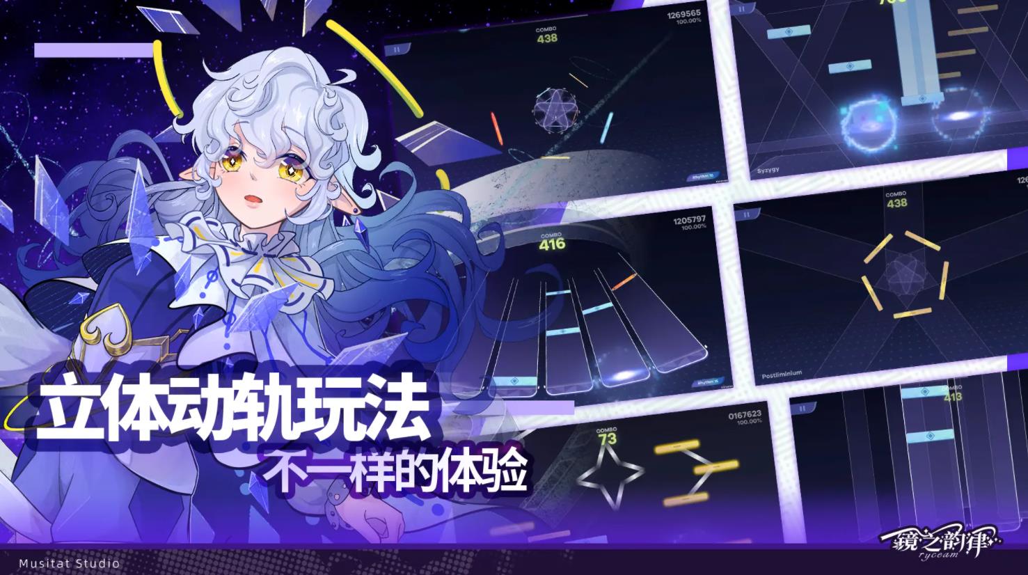 镜之韵律官方版(3)