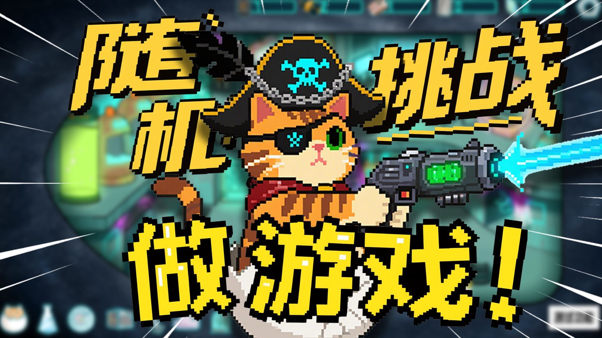 卵生猫之星际海盗团最新版(3)