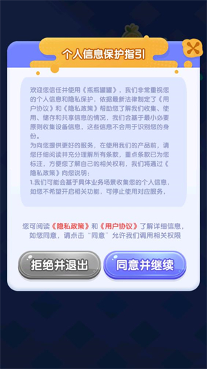 瓶瓶罐罐手机版(1)