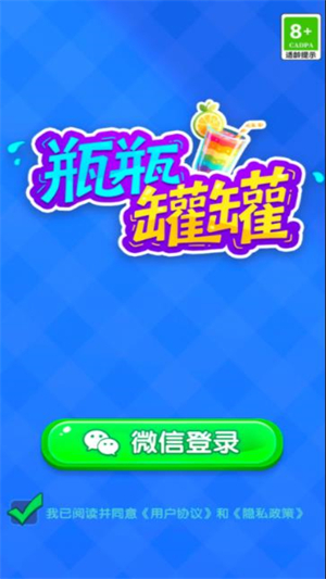 瓶瓶罐罐手机版(3)
