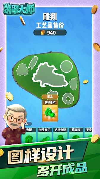 翡翠大师官方正版
