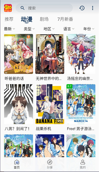 双子星动漫纯净版图1