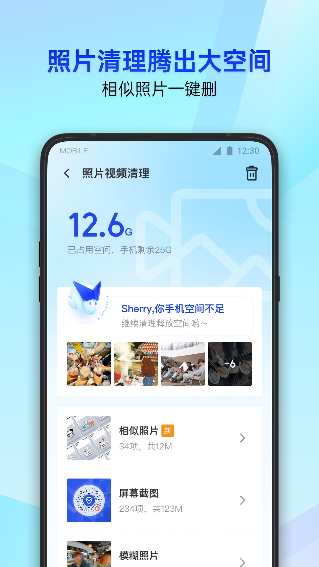 腾讯手机管家(4)