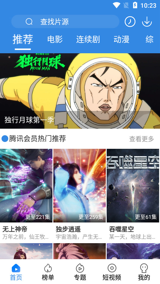 晴天影视官方版