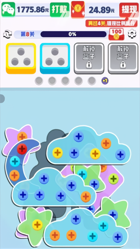 起个螺丝官网版图3