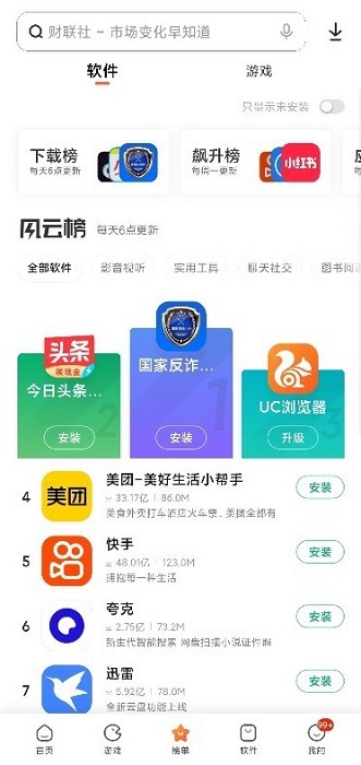 小米应用商店软件(1)