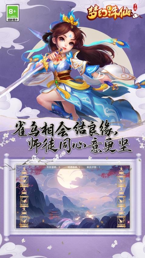 夢(mèng)幻誅仙手游官網(wǎng)版