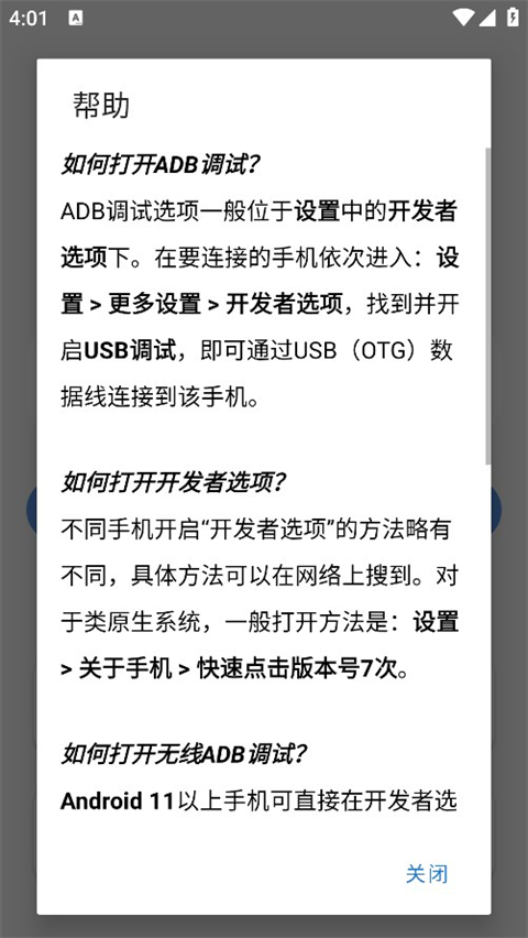 甲壳虫ADB助手软件(3)