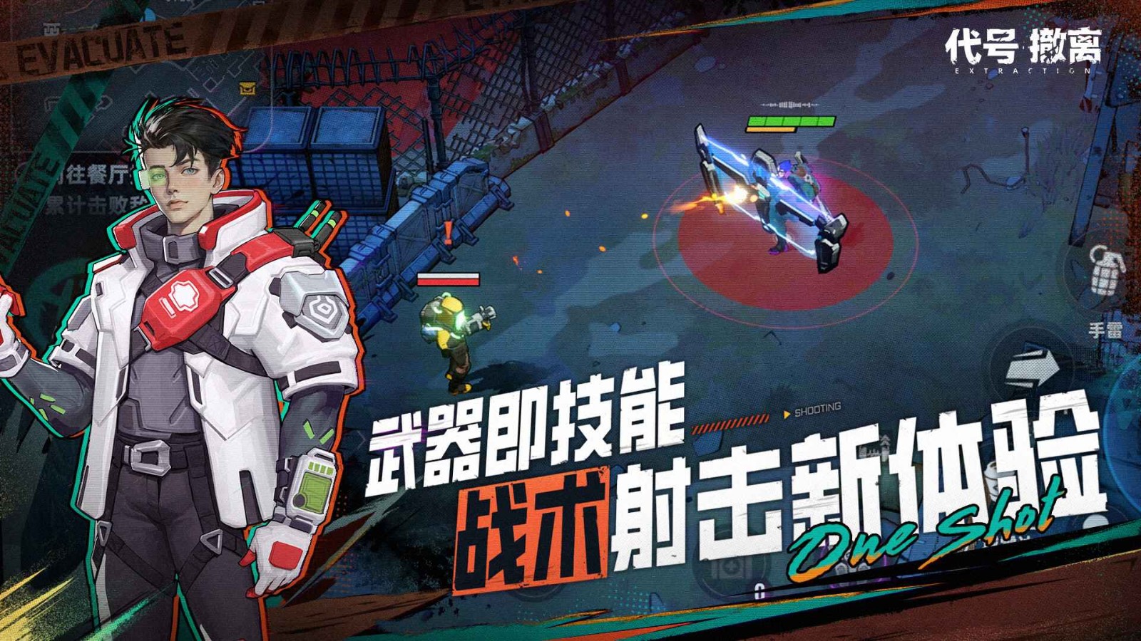 代号撤离正式版(2)