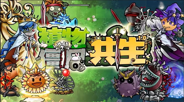 植物大战僵尸共生版(2)