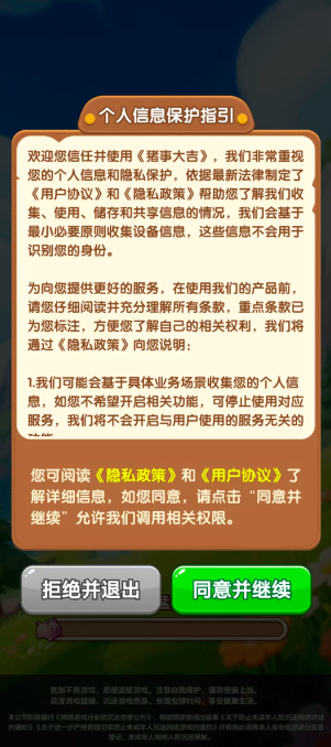 猪事大吉官方正版(3)