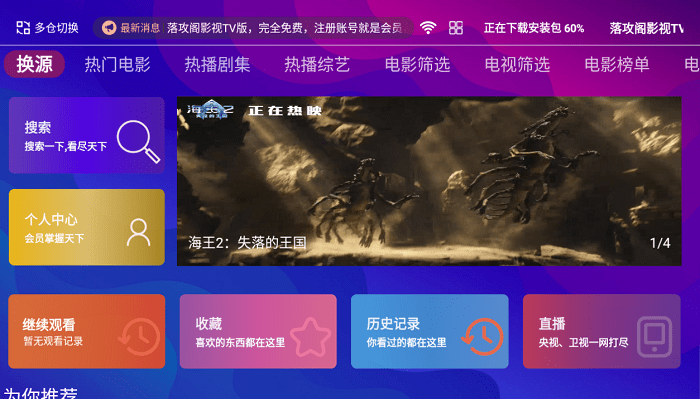 落攻阁影视免广告版截图2