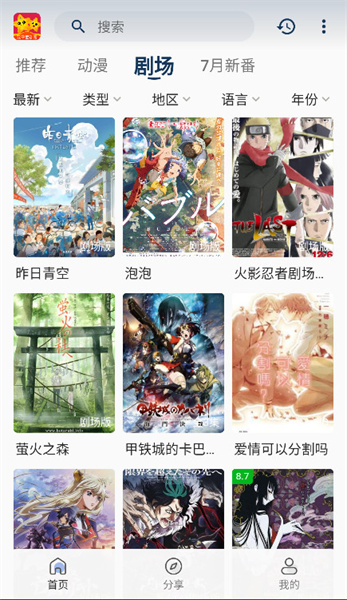 双子星动漫正版图2