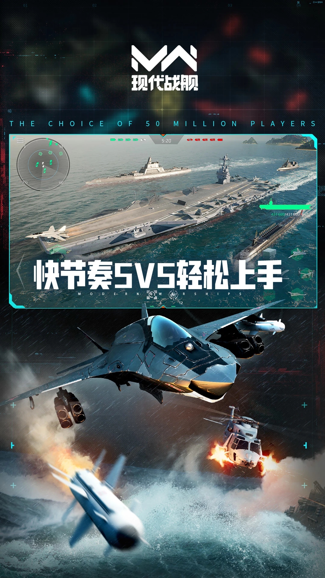 现代战舰最新版
