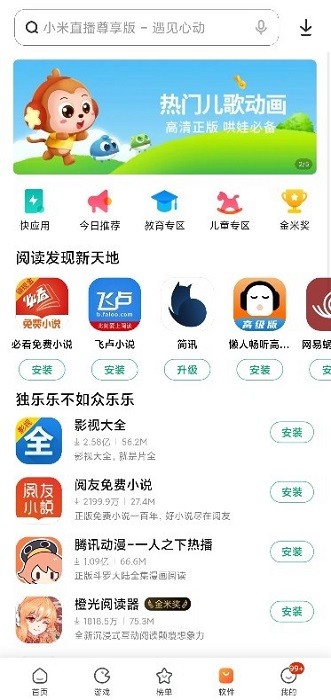 小米应用商店软件(2)