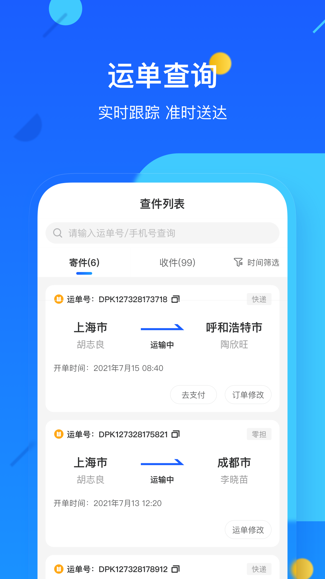 德邦快递(1)