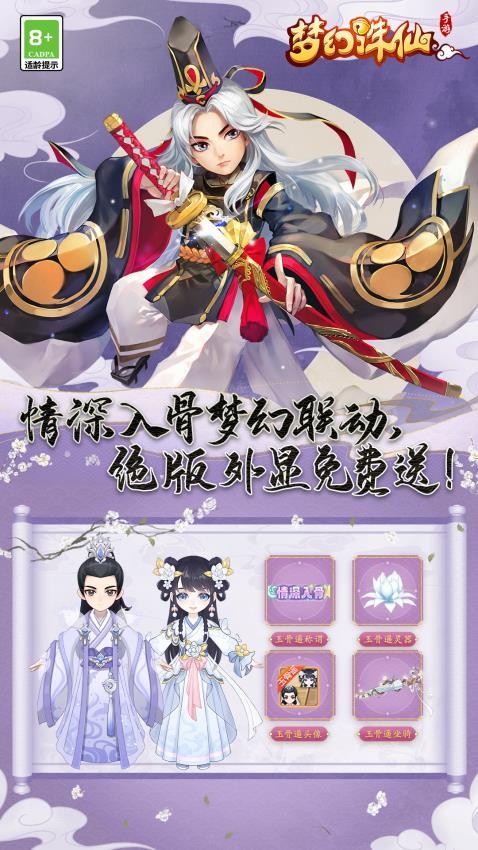 夢(mèng)幻誅仙手游官網(wǎng)版