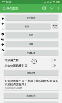 自动连点器免费版
