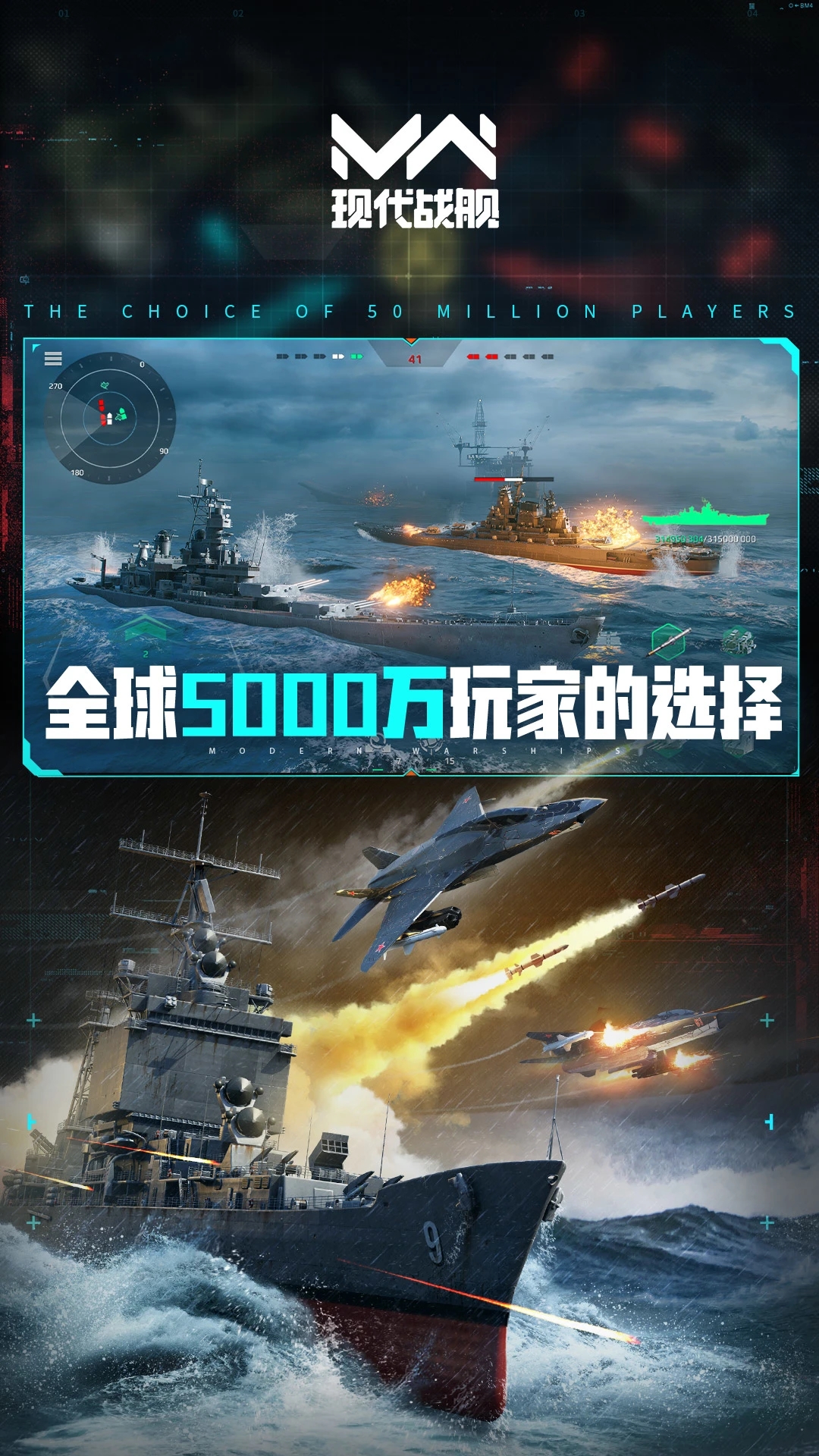 现代战舰最新版