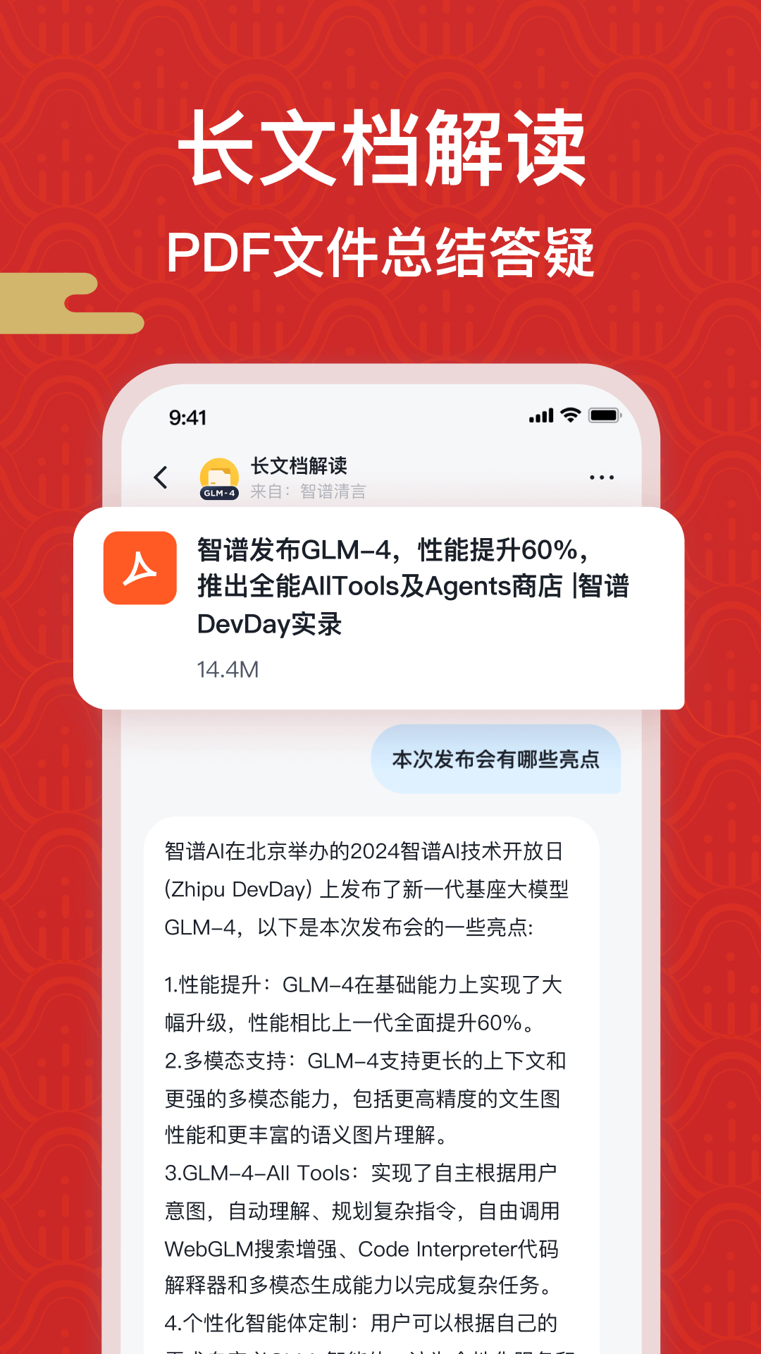 智谱清言免费版