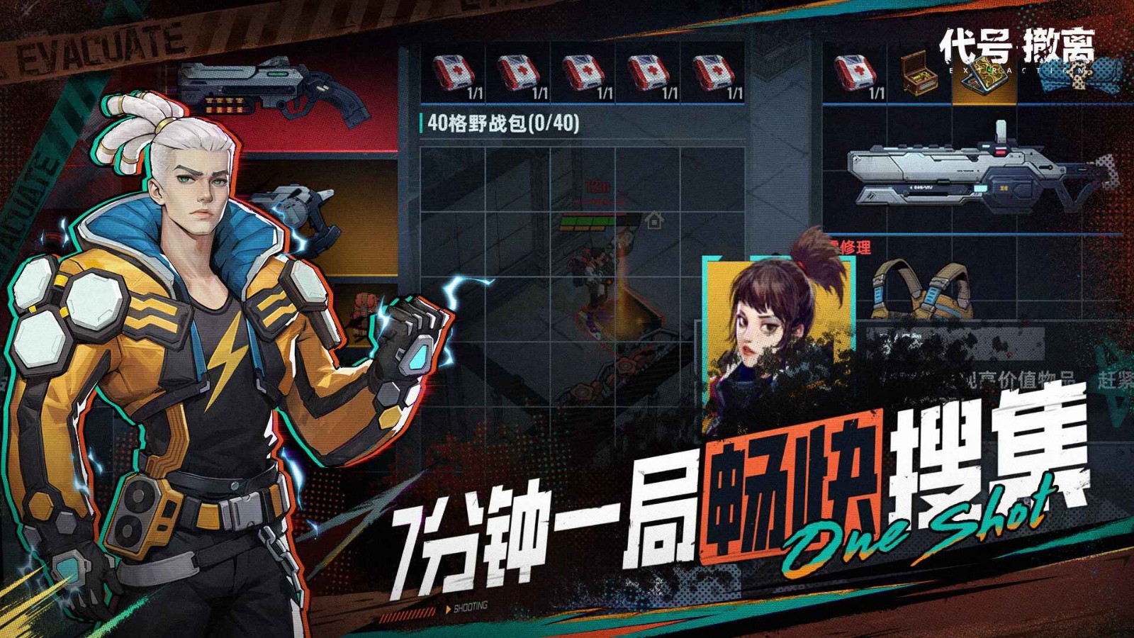 代号撤离正式版(4)
