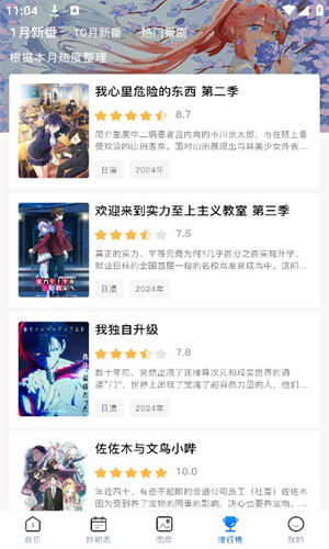 omofun动漫无广告版截图4