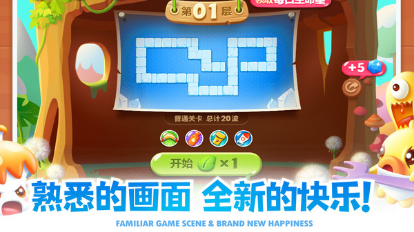 保卫萝卜2安卓版