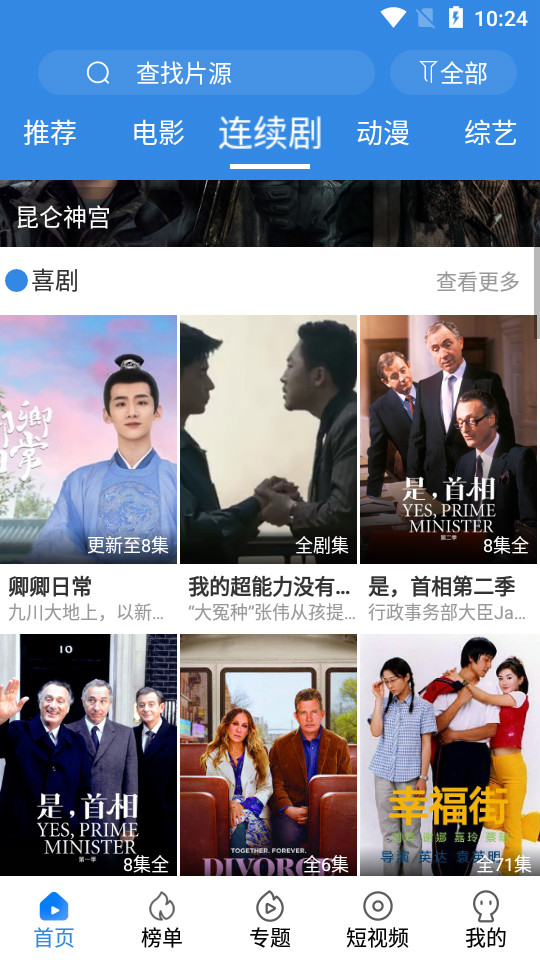 晴天影视官方版