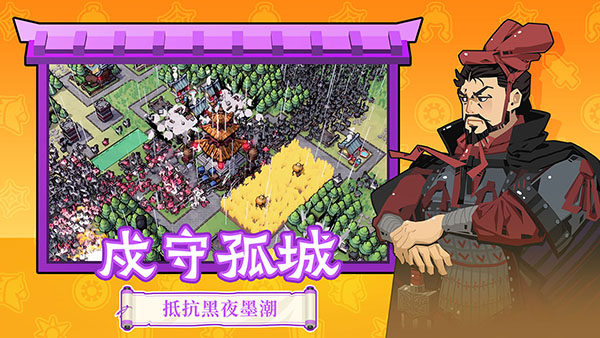 墨守孤城免费版(2)