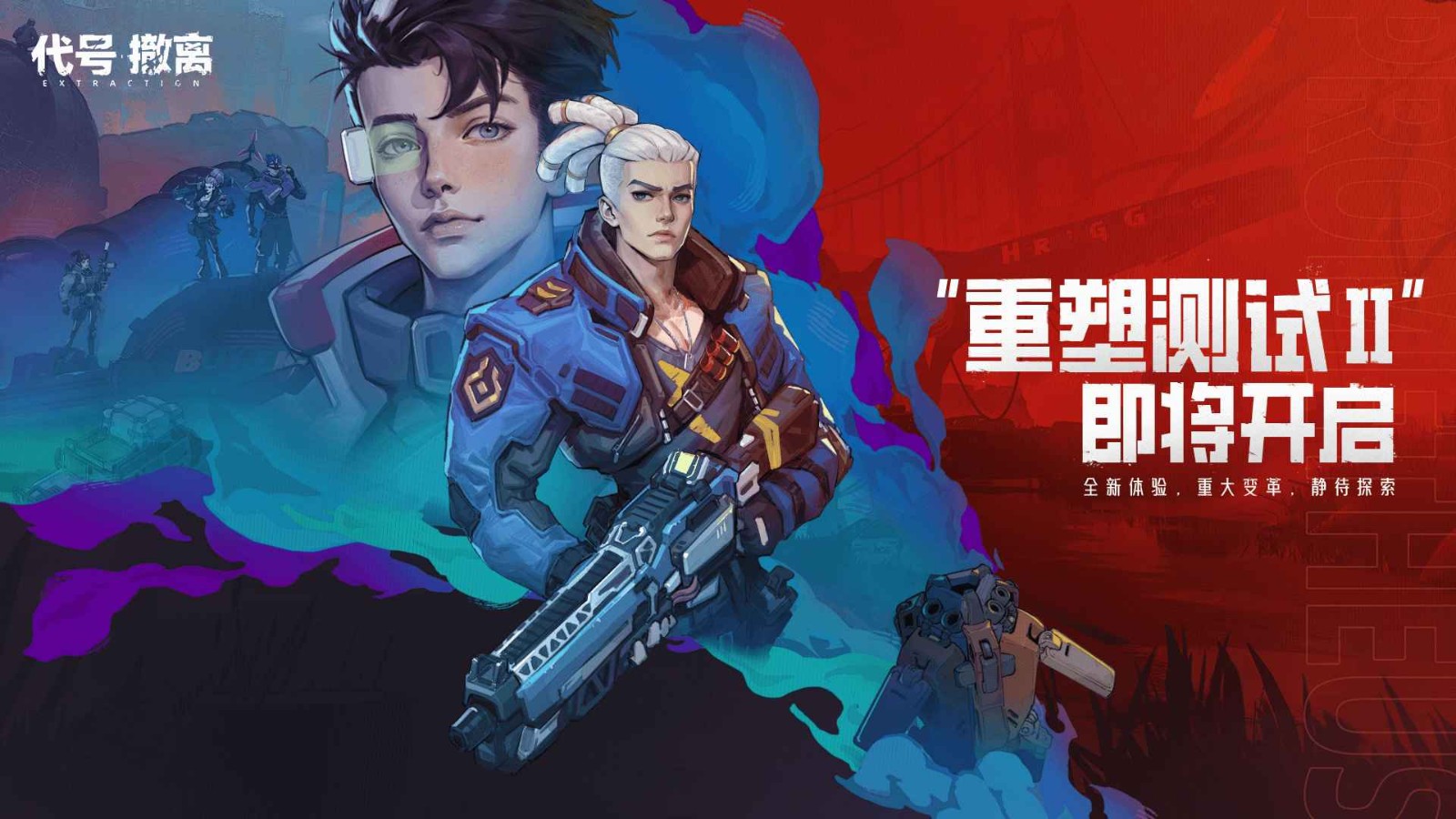 代号撤离正式版(1)