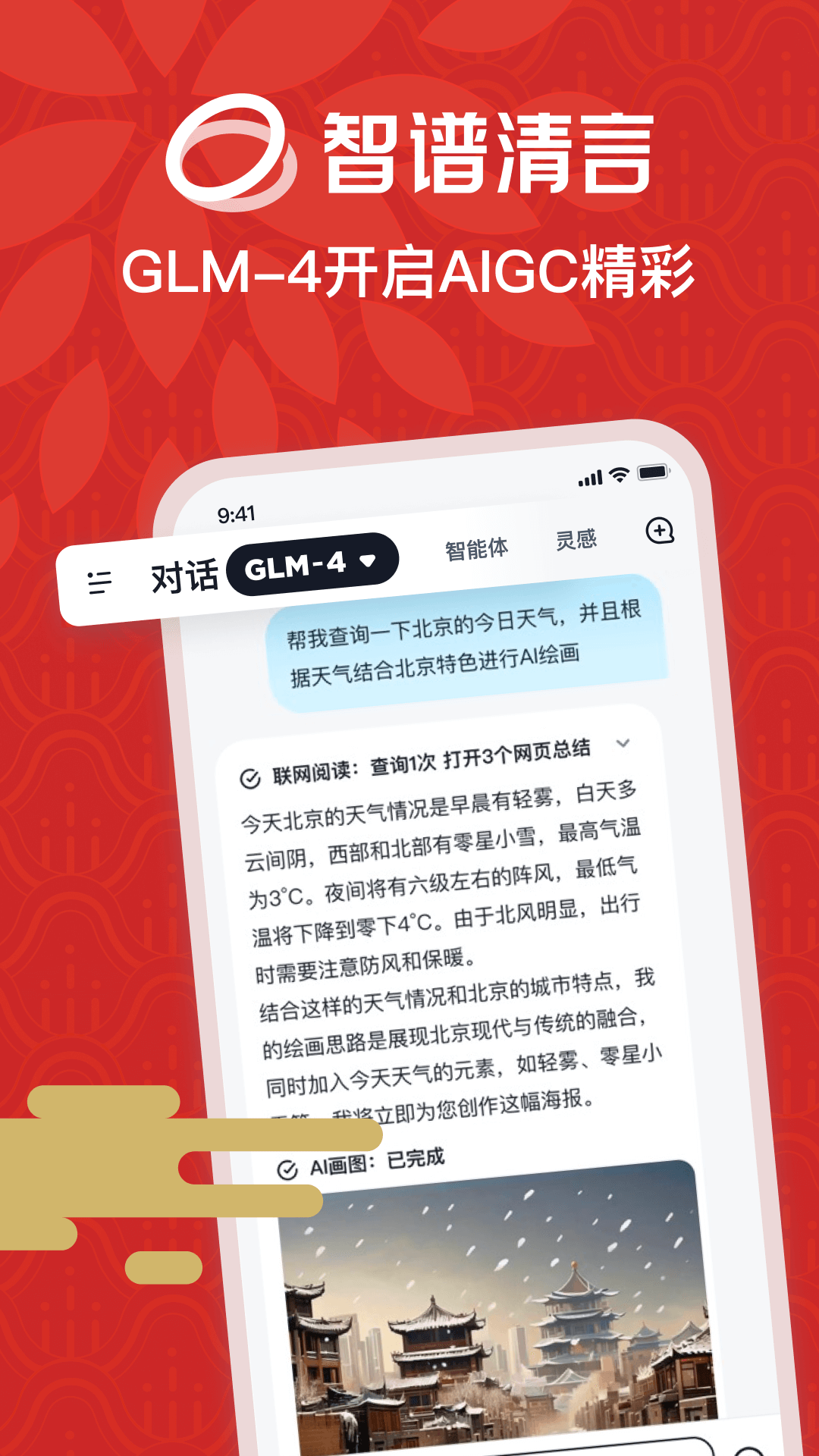 智谱清言免费版