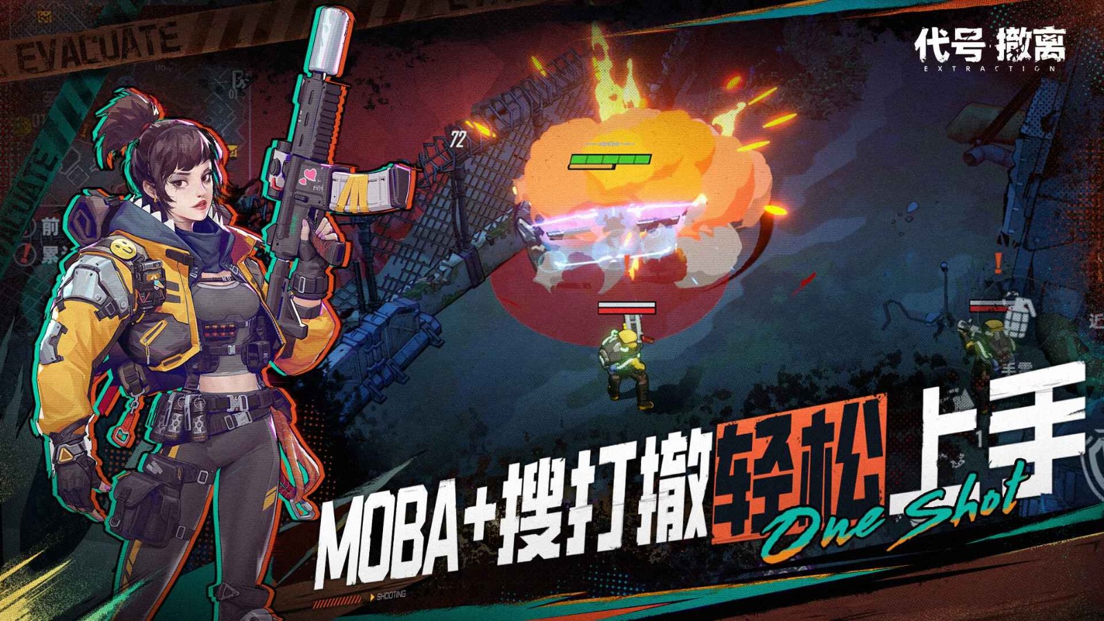 代号撤离正式版(3)