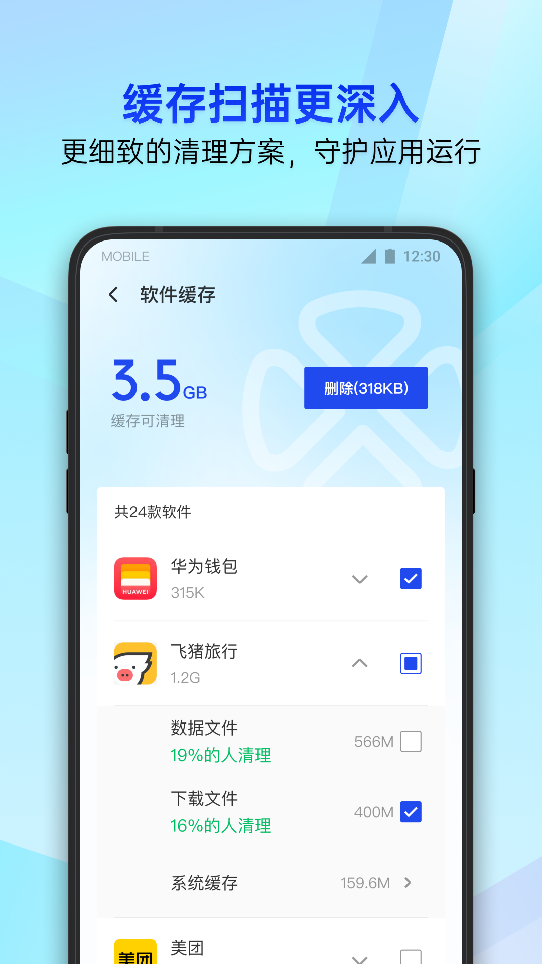 腾讯手机管家(1)