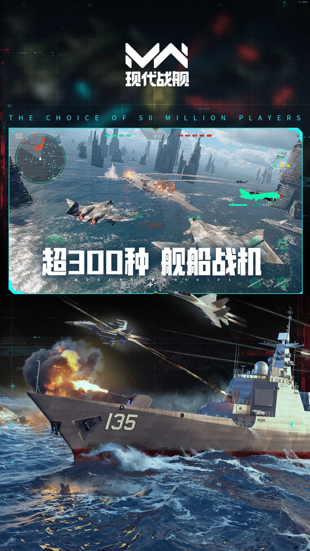 现代战舰最新版