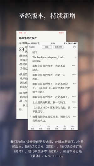 微读圣经2025年最新版本