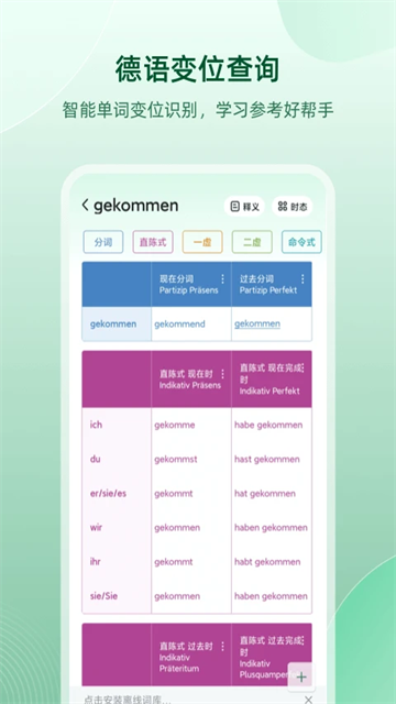 德语助手