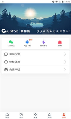 茶杯狐cupfox最新版