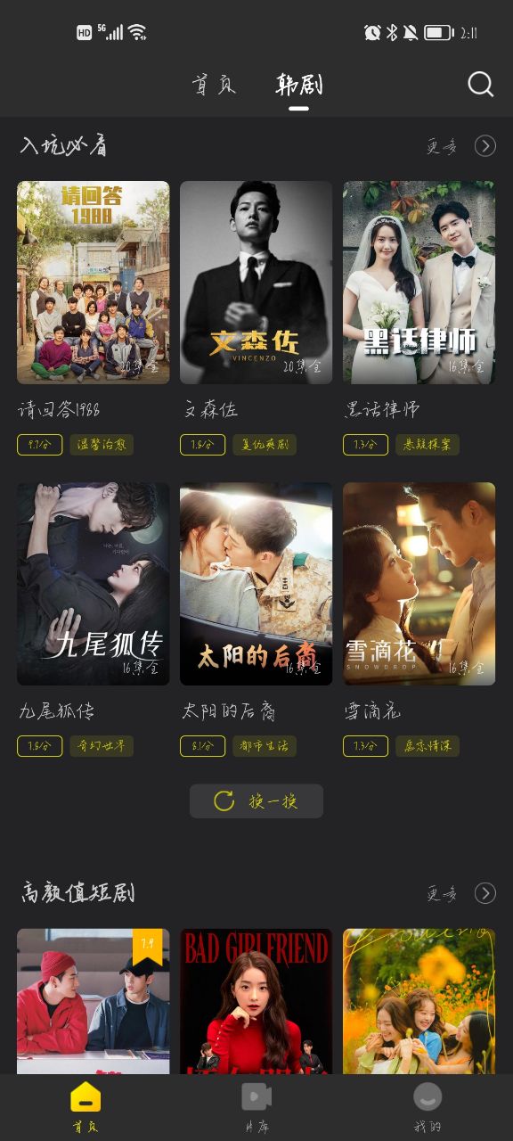 韩小圈官网版