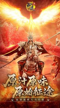 原始征途官网版